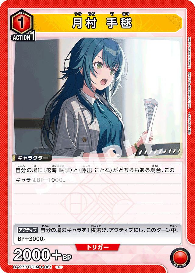 月村 手毬