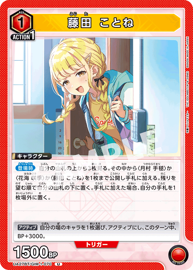 藤田 ことね