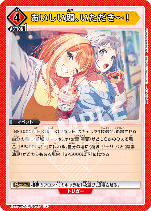 おいしい顔、いただき～！