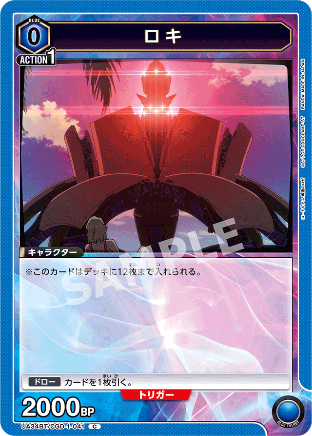 ロキ