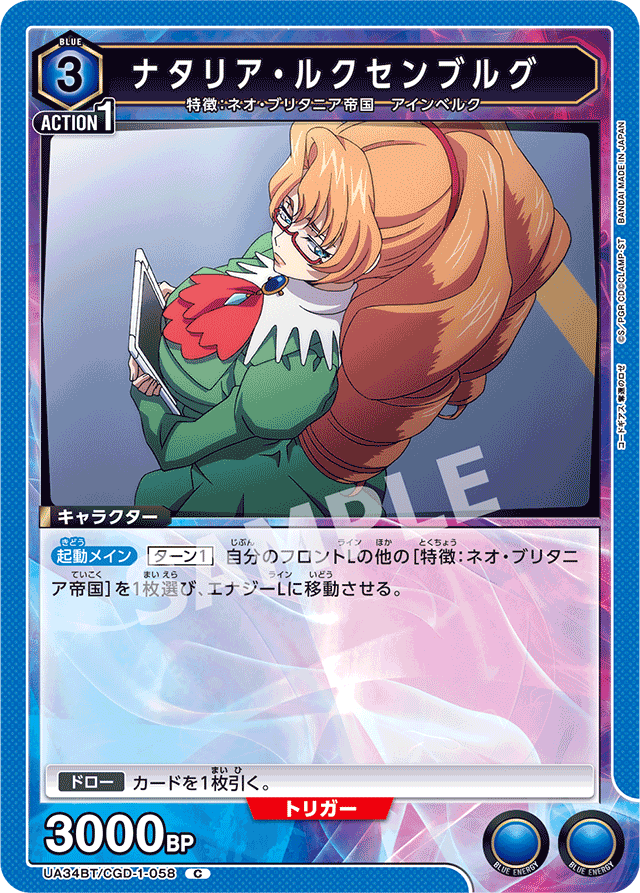 ナタリア・ルクセンブルグ