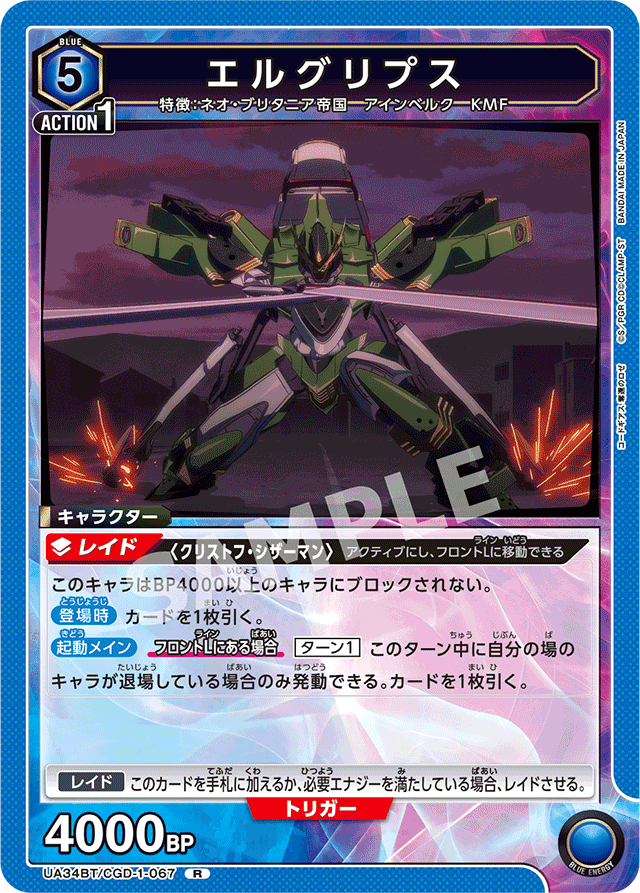 エルグリプス