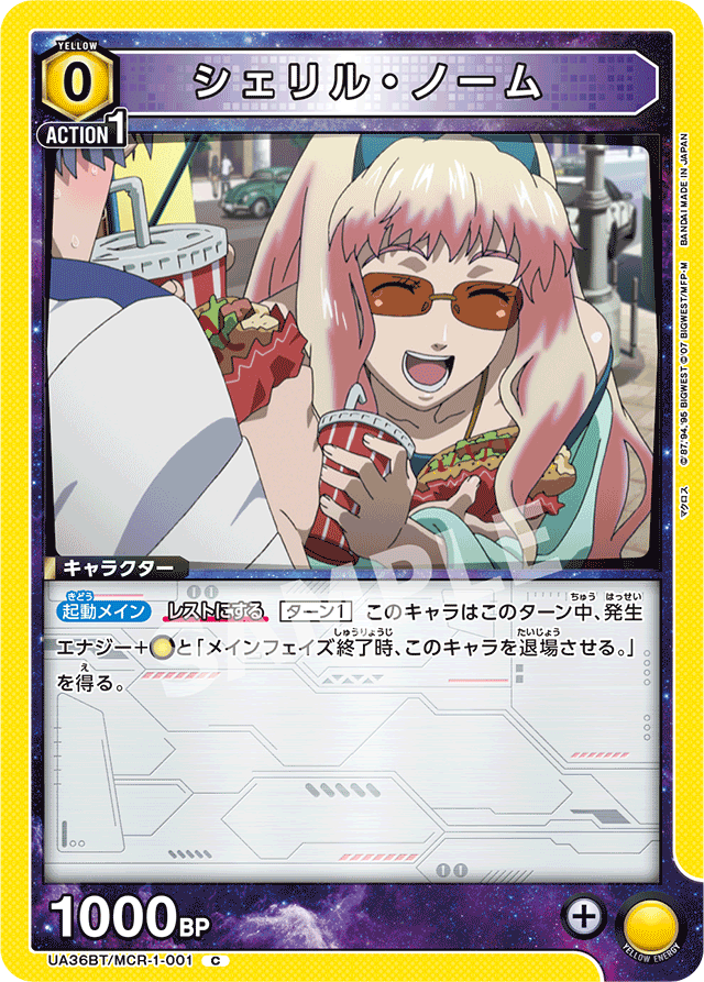 シェリル・ノーム