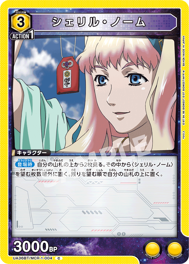 シェリル・ノーム