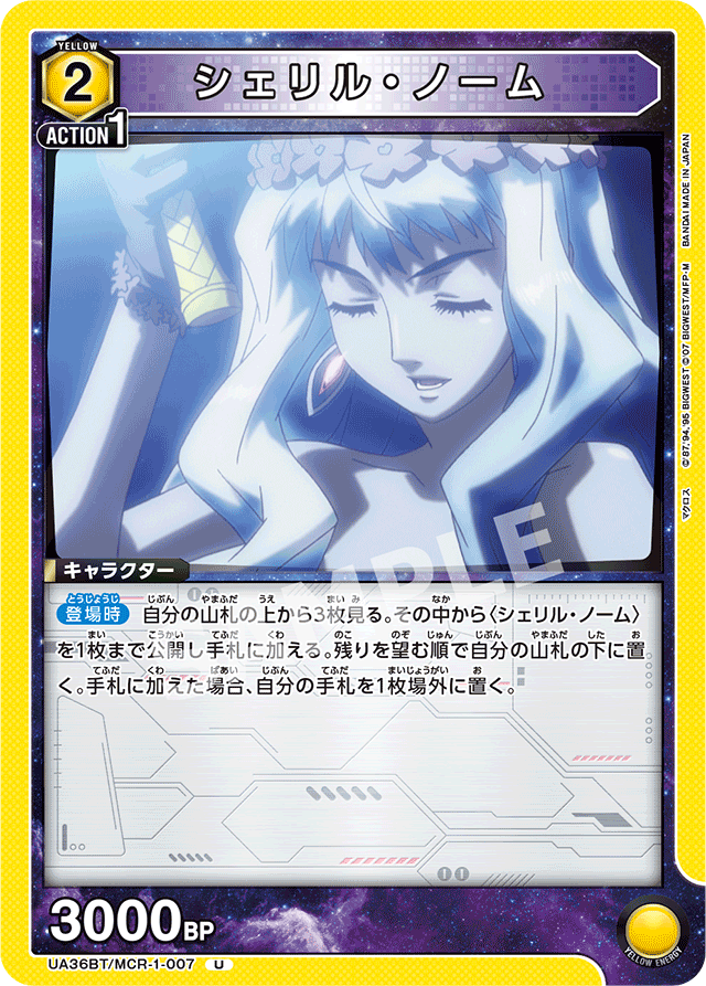 シェリル・ノーム