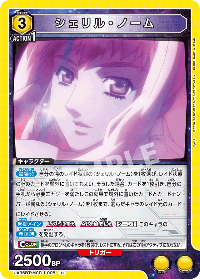 シェリル・ノーム