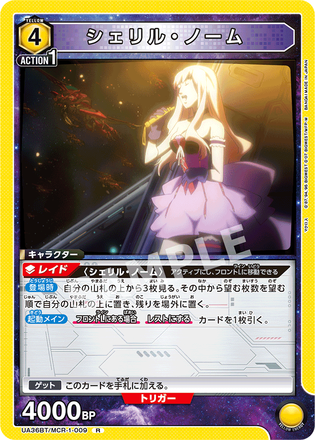 シェリル・ノーム