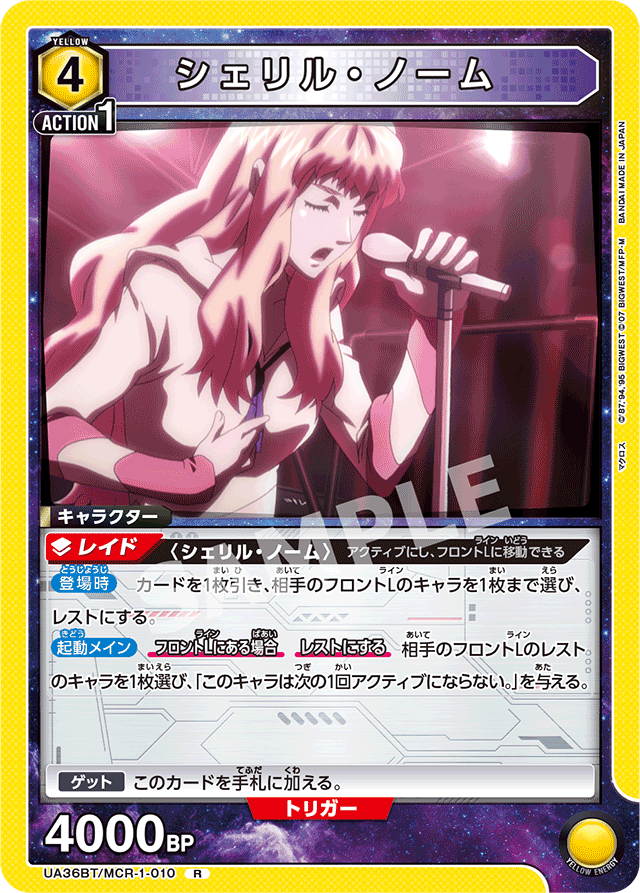 シェリル・ノーム