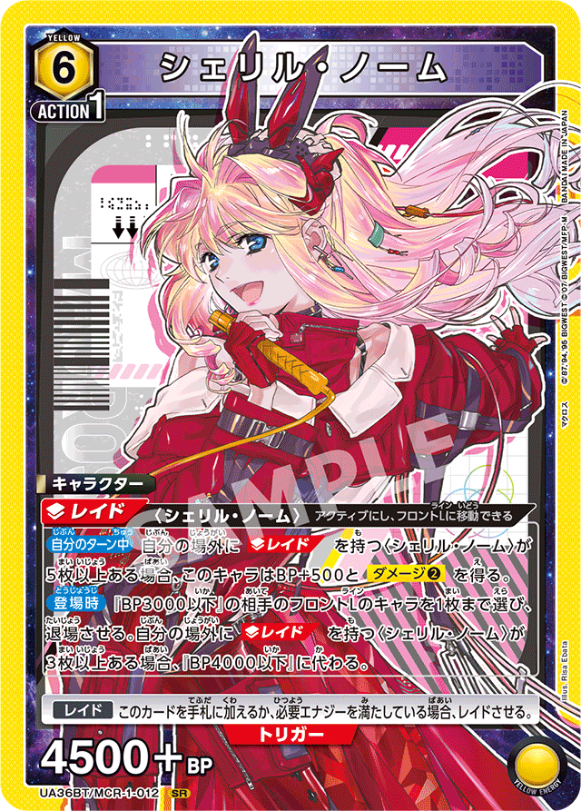 シェリル・ノーム