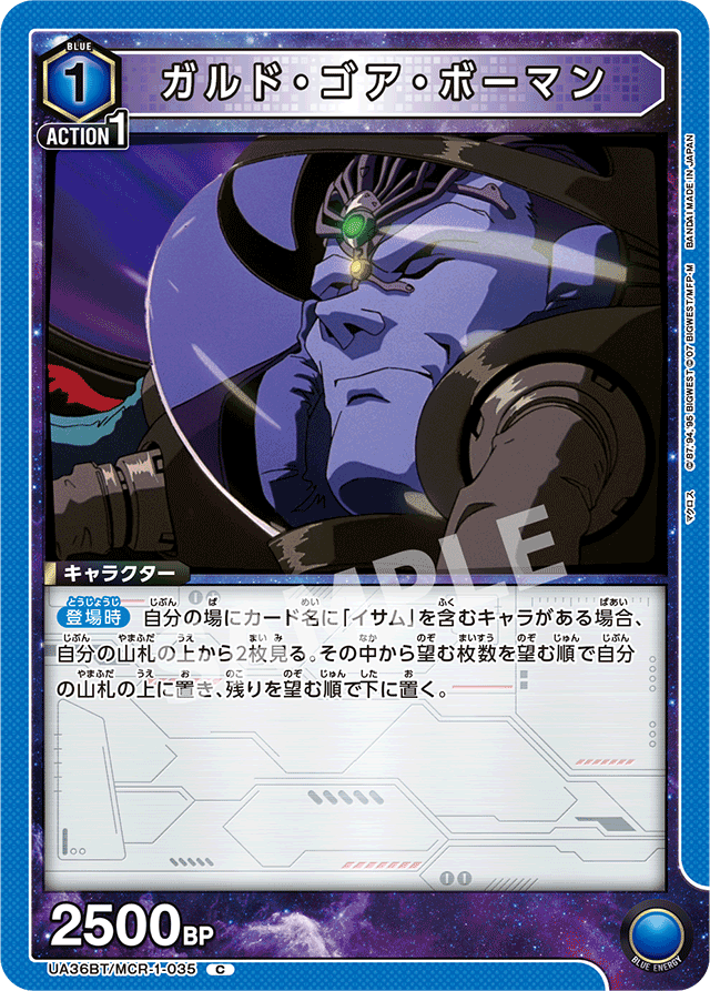 ガルド・ゴア・ボーマン