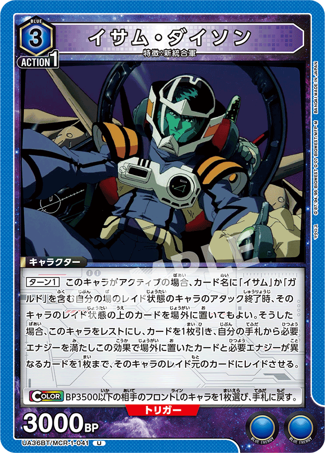 イサム・ダイソン