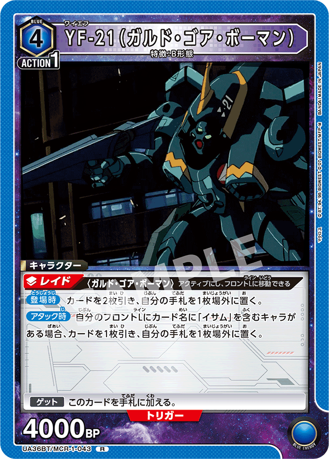 YF-21（ガルド・ゴア・ボーマン）