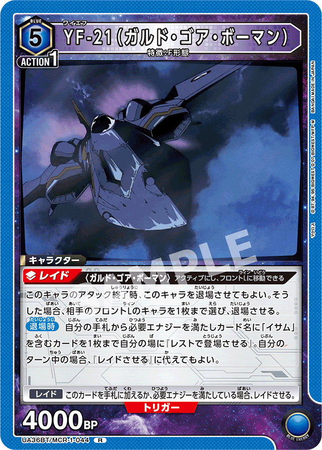 YF-21（ガルド・ゴア・ボーマン）