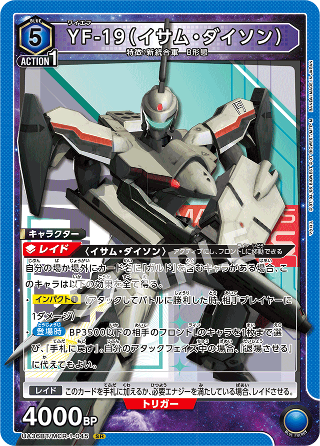 YF-19（イサム・ダイソン）