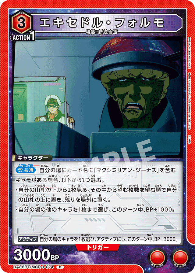 エキセドル・フォルモ
