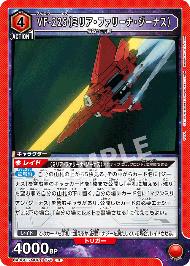 VF-22S（ミリア・ファリーナ・ジーナス）