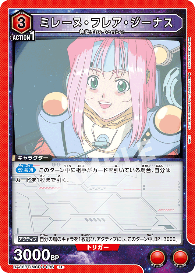 ミレーヌ・フレア・ジーナス