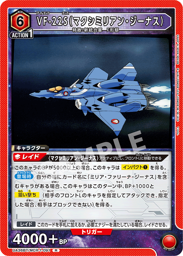 VF-22S（マクシミリアン・ジーナス）