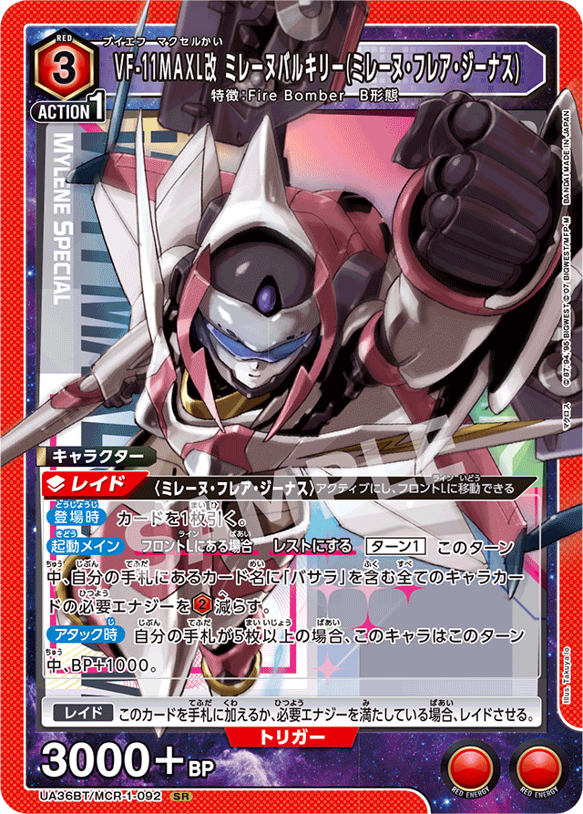VF-11MAXL改 ミレーヌバルキリー(ミレーヌ・フレア・ジーナス)