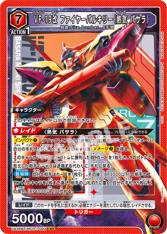 VF-19改 ファイヤーバルキリー（熱気 バサラ）