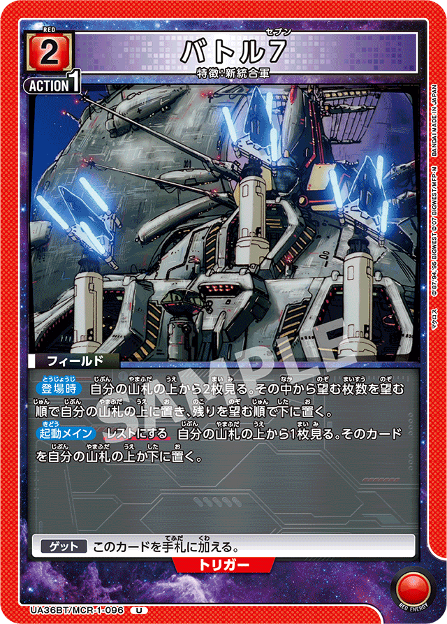 バトル7