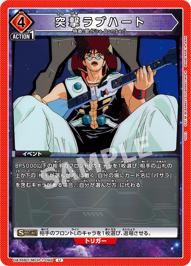 突撃ラブハート