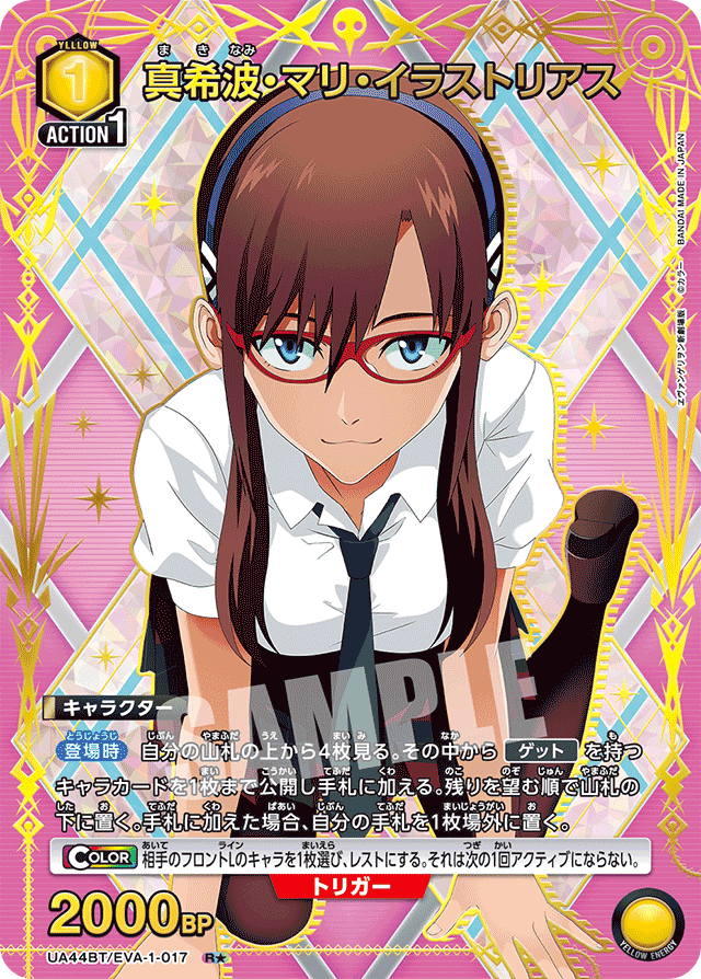 真希波・マリ・イラストリアス