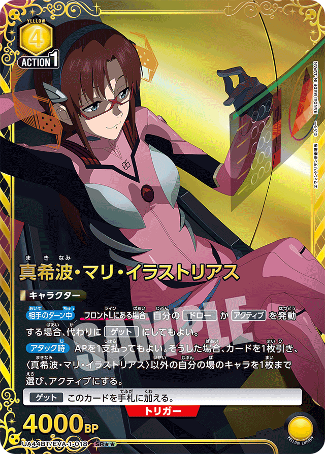 真希波・マリ・イラストリアス