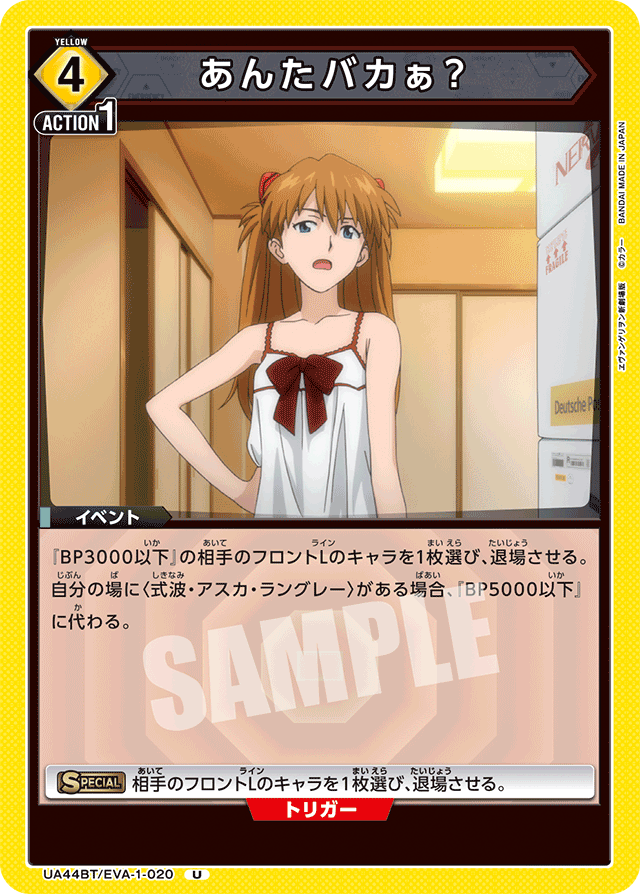 あんたバカぁ？
