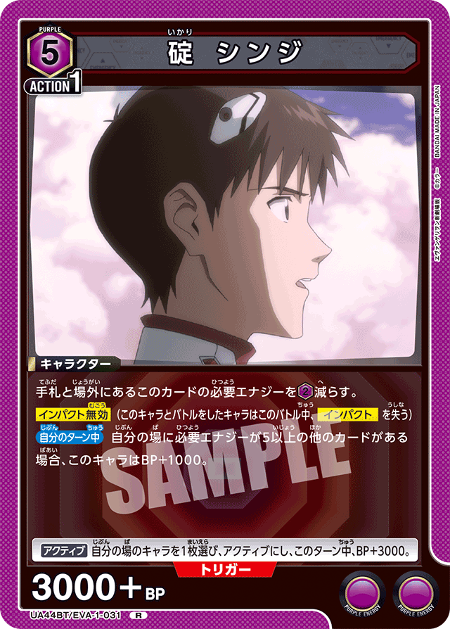 碇 シンジ