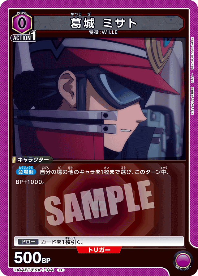 葛城 ミサト