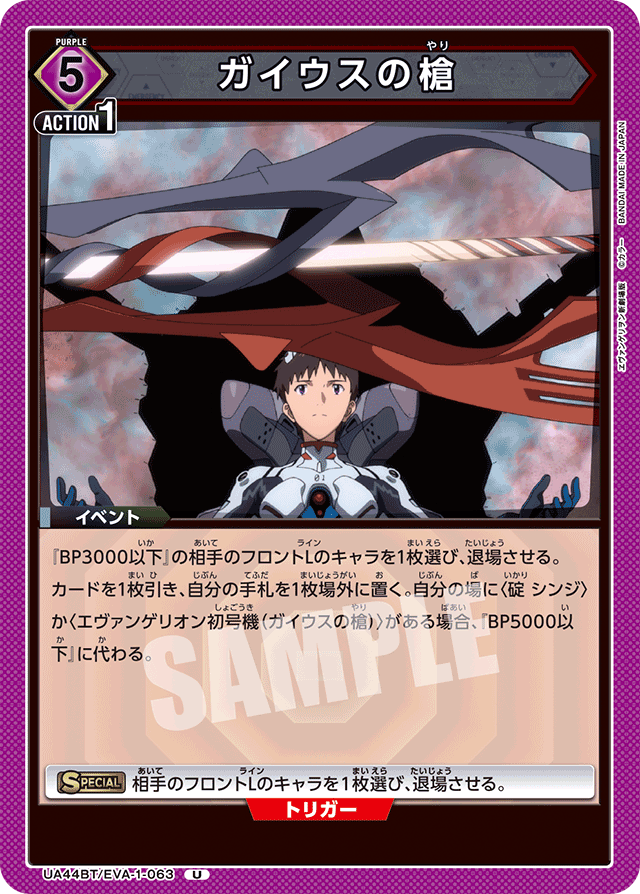 ガイウスの槍