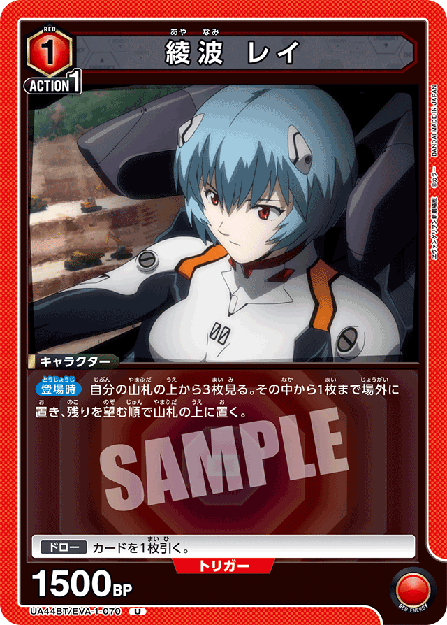 綾波 レイ