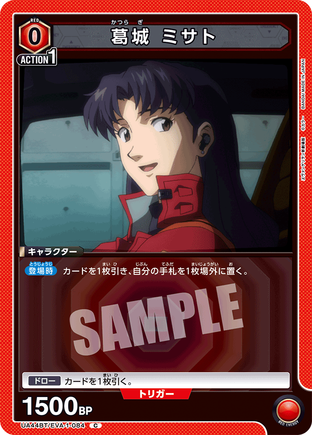 葛城 ミサト