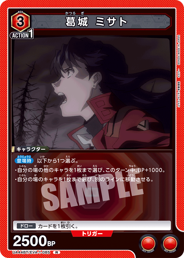 葛城 ミサト