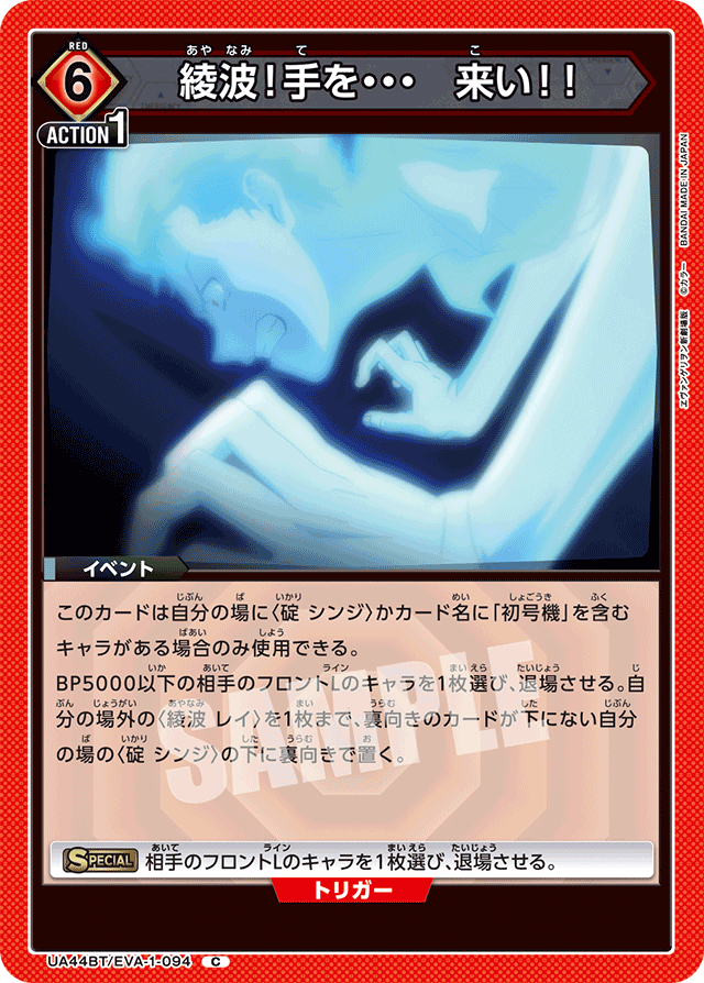 綾波！手を・・・　来い！！