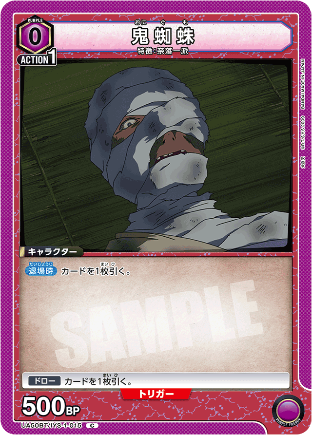 鬼蜘蛛