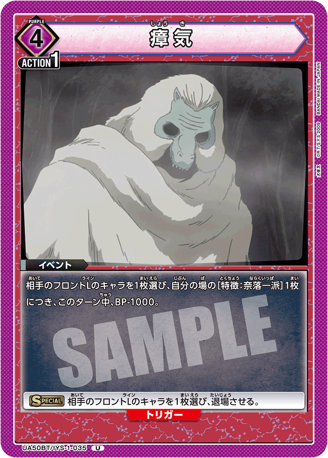 瘴気