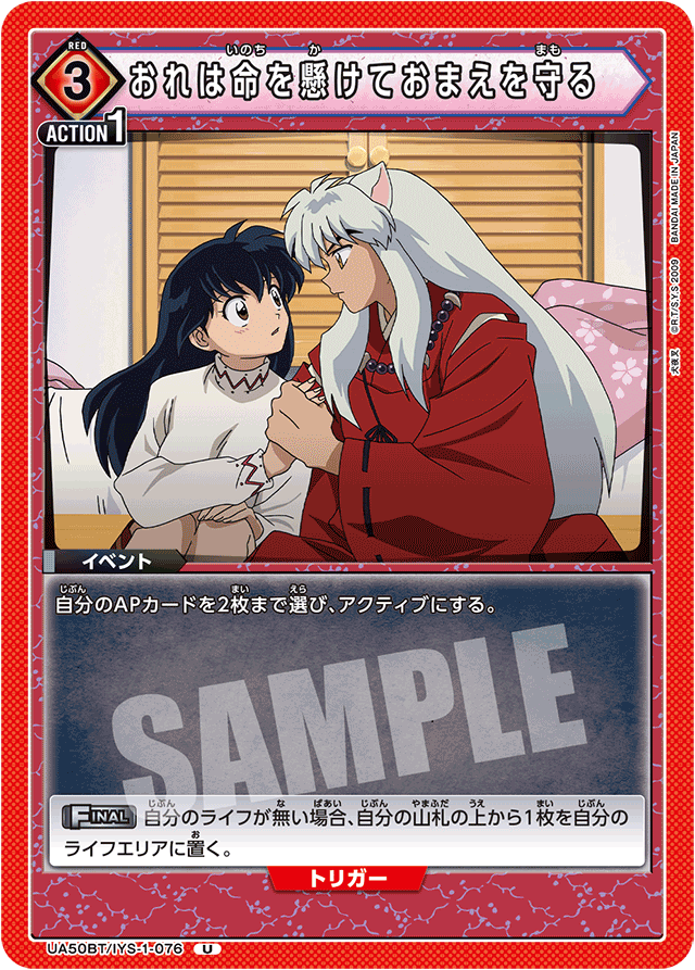 おれは命を懸けておまえを守る