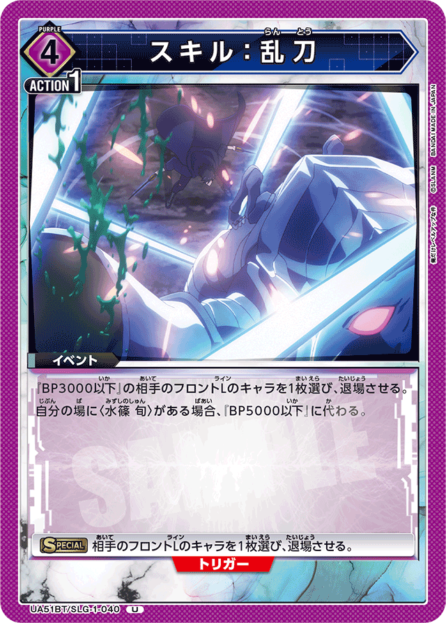 スキル：乱刀