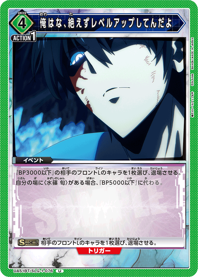 俺はな、絶えずレベルアップしてんだよ