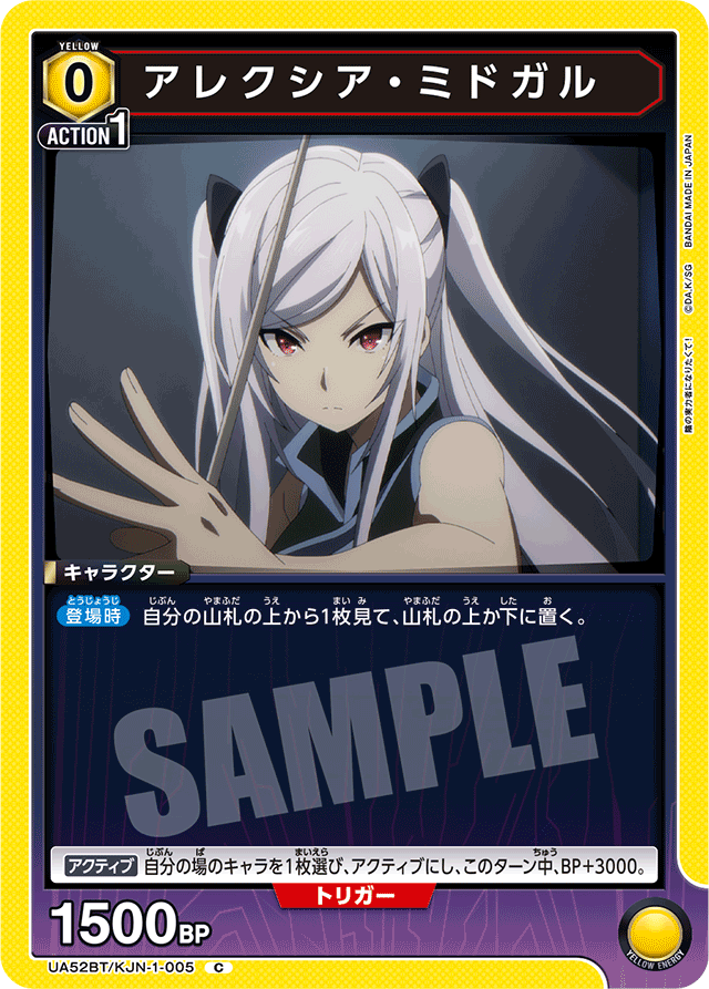 アレクシア・ミドガル