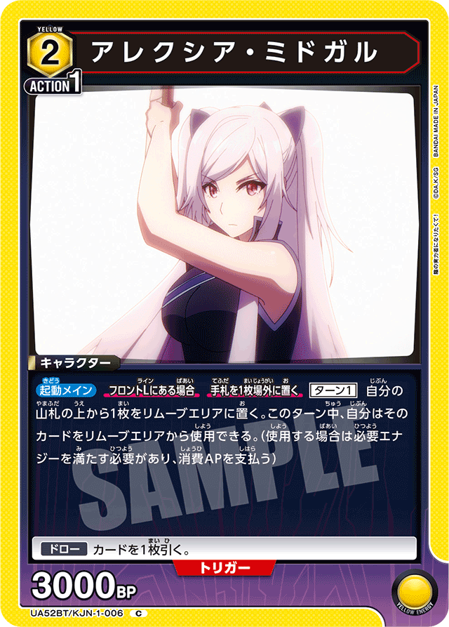 アレクシア・ミドガル