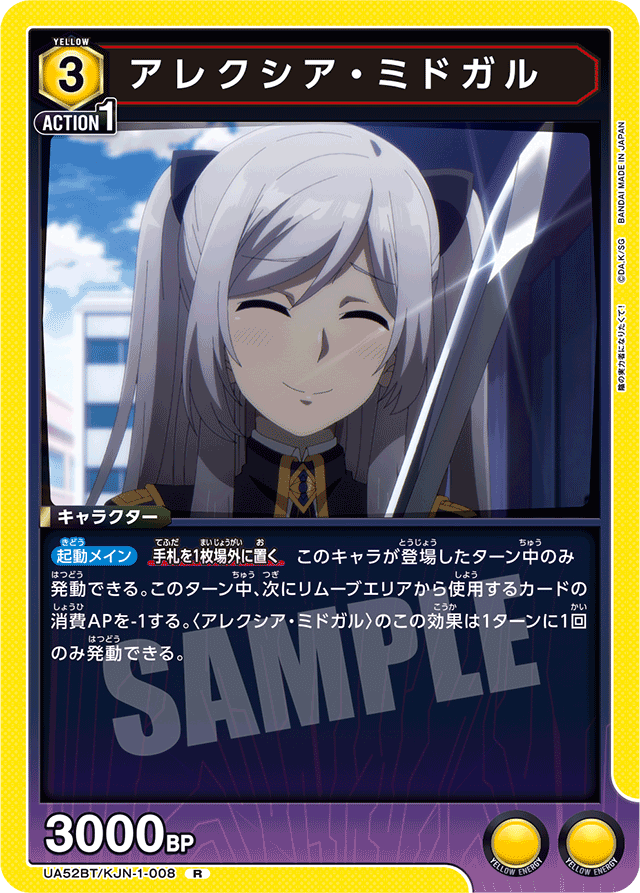 アレクシア・ミドガル
