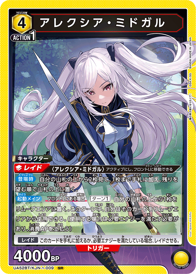 アレクシア・ミドガル