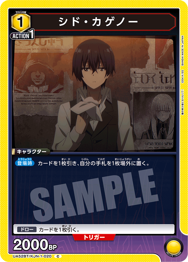 シド・カゲノー