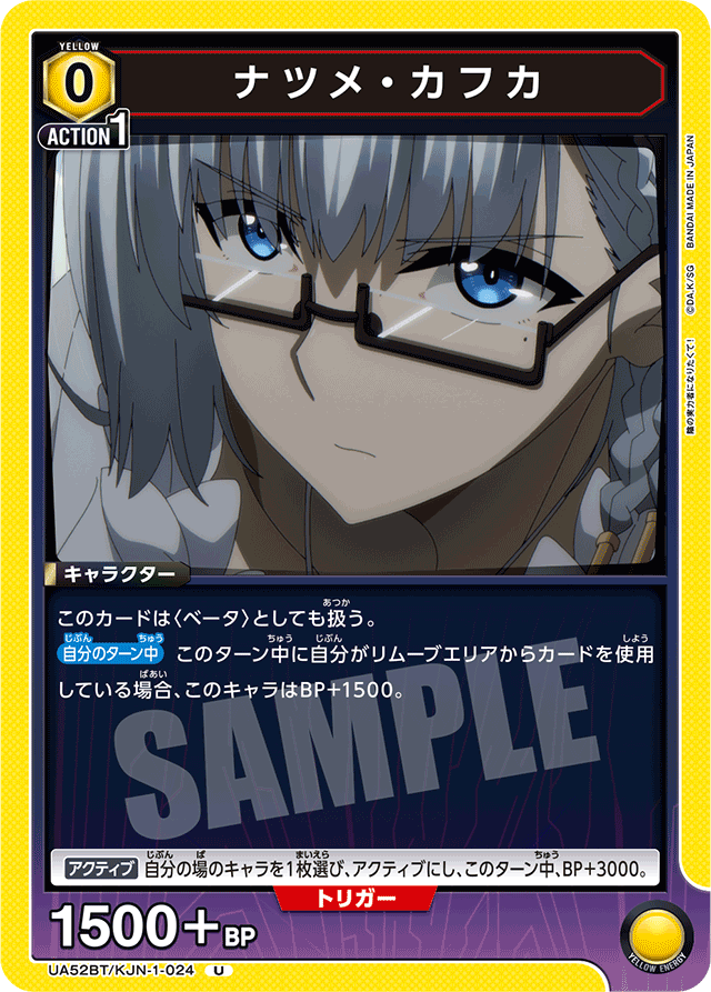 ナツメ・カフカ