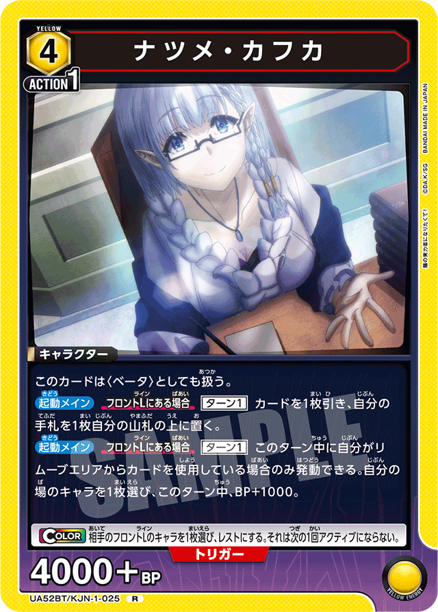 ナツメ・カフカ