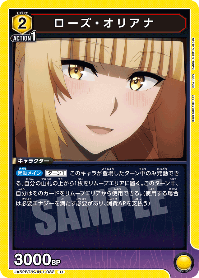 ローズ・オリアナ