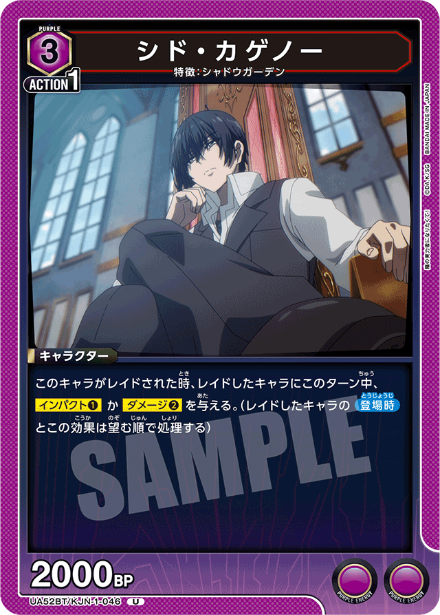 シド・カゲノー